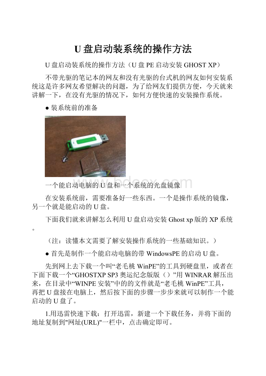 U盘启动装系统的操作方法.docx_第1页