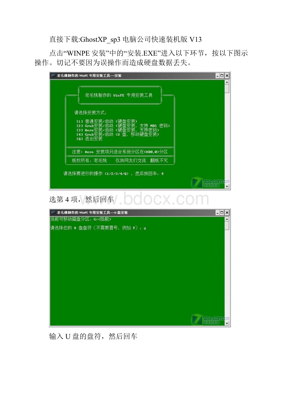 U盘启动装系统的操作方法.docx_第2页