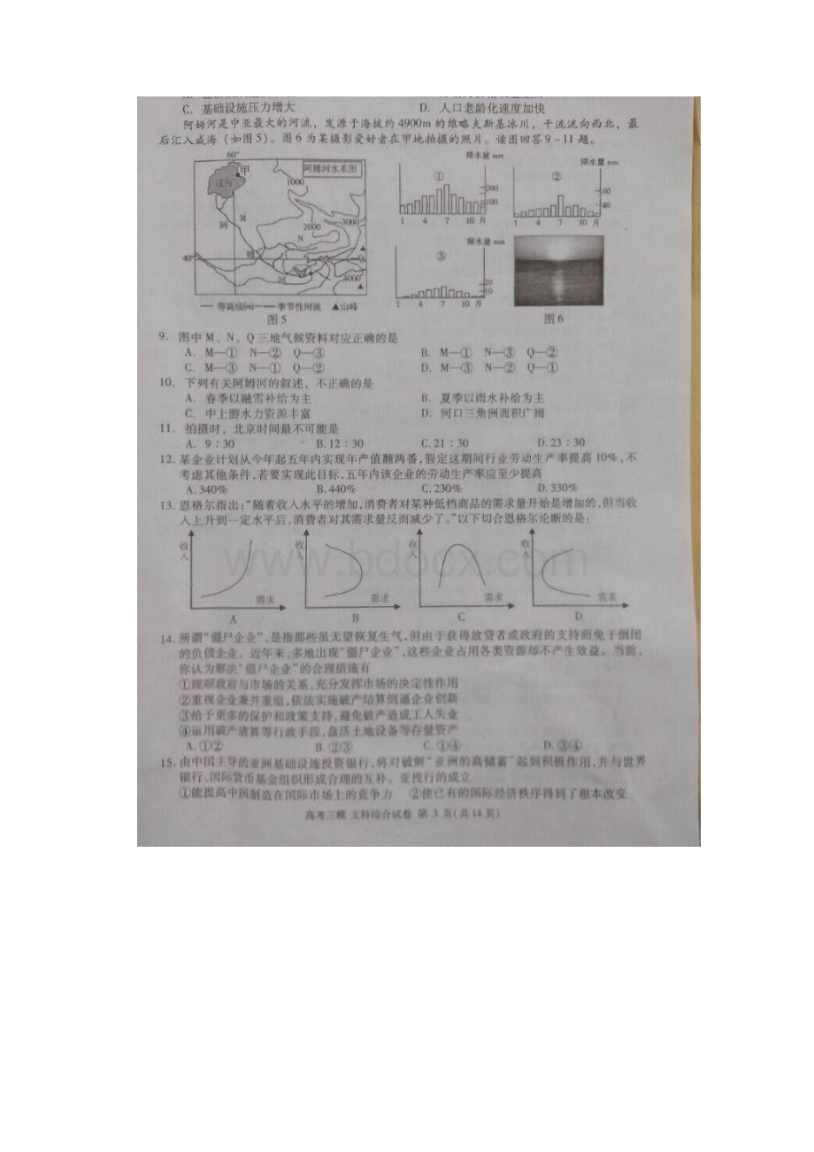 九江三模 江西省九江市届高三第三次模拟考试文科综合试题 扫描版含答案.docx_第3页