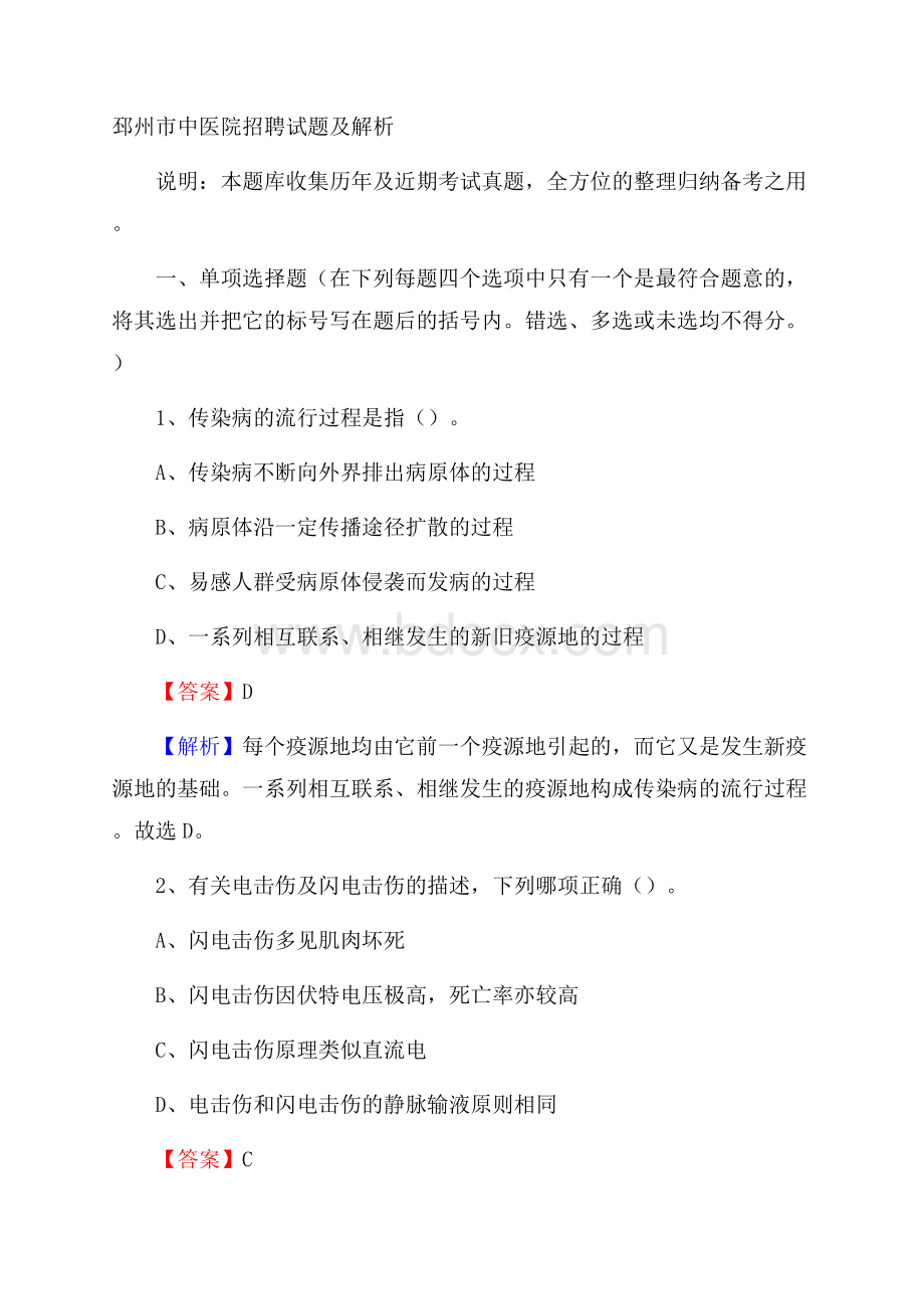 邳州市中医院招聘试题及解析.docx