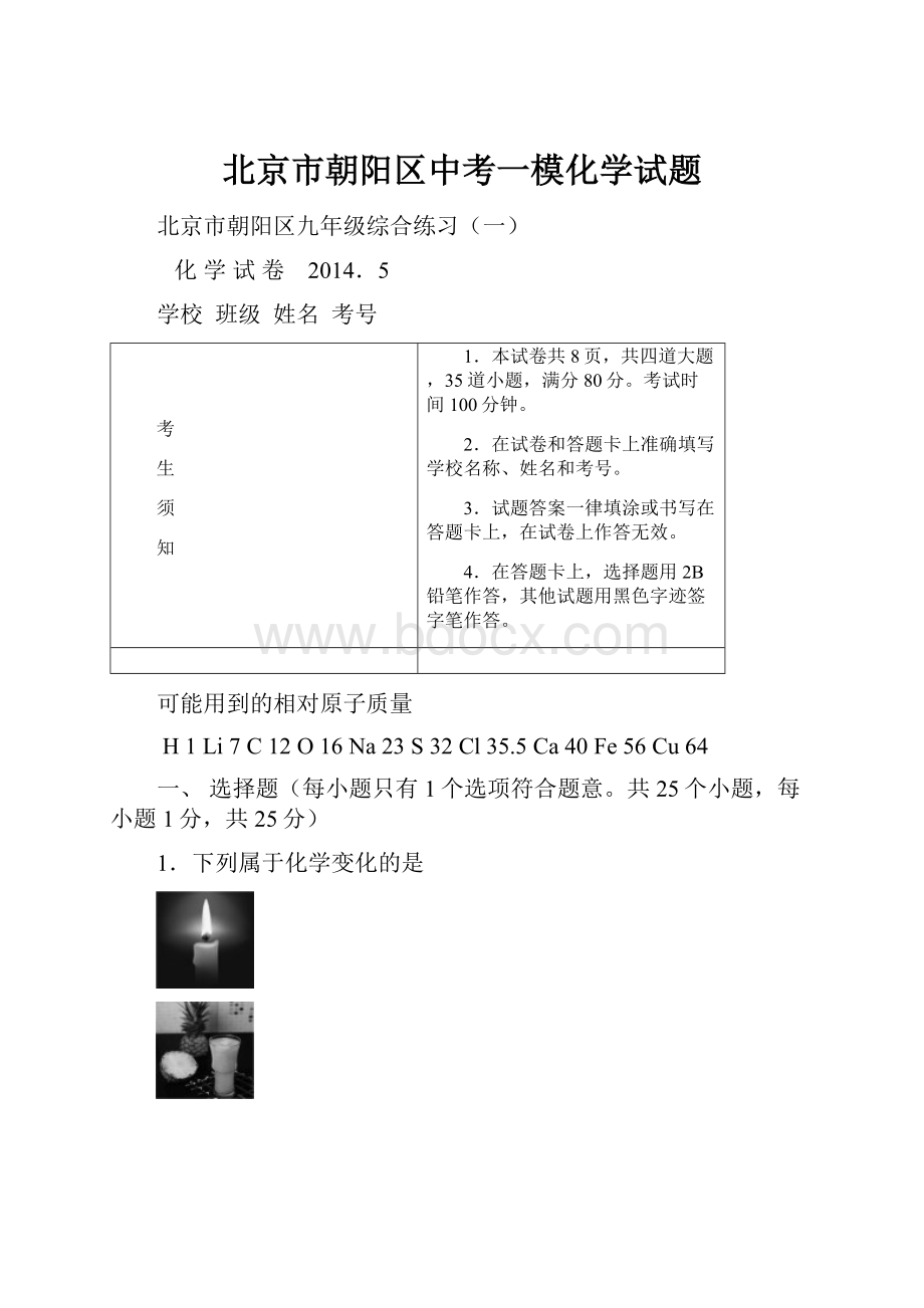 北京市朝阳区中考一模化学试题.docx