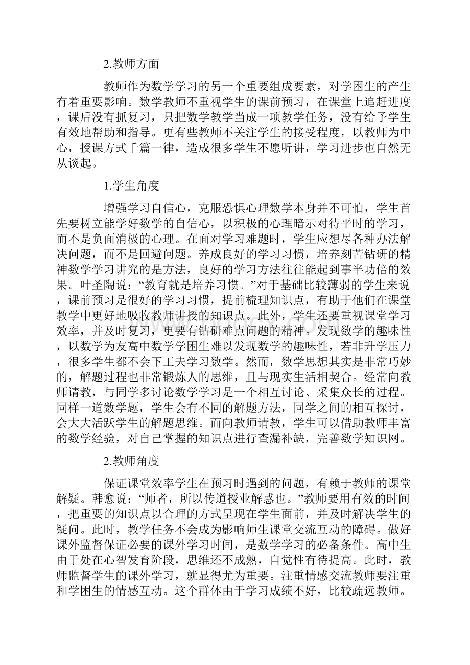 高中数学学困生成因及对策10篇.docx_第3页