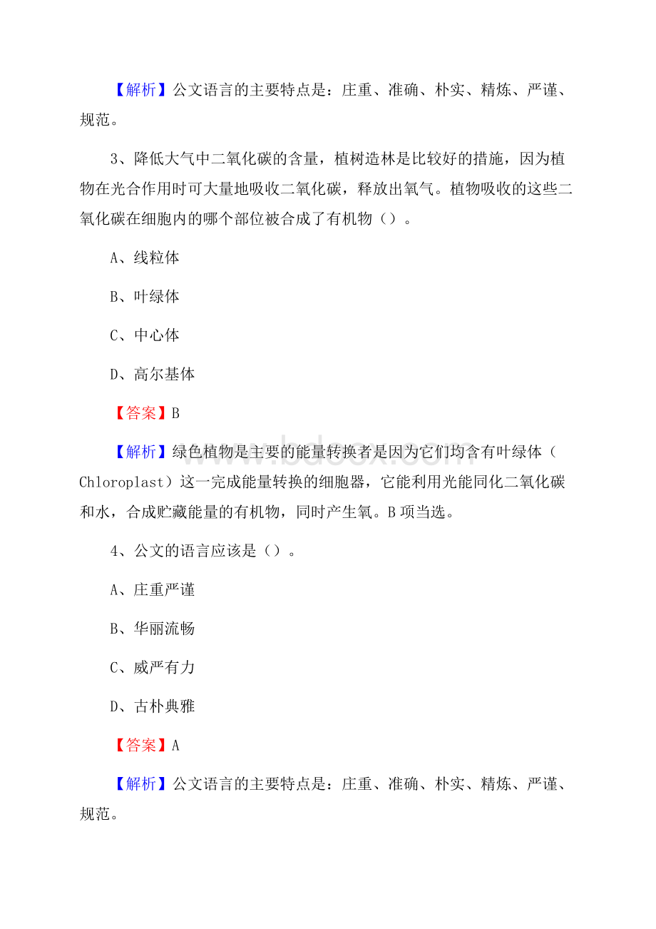 漳县图书馆招聘试题及答案解析.docx_第2页