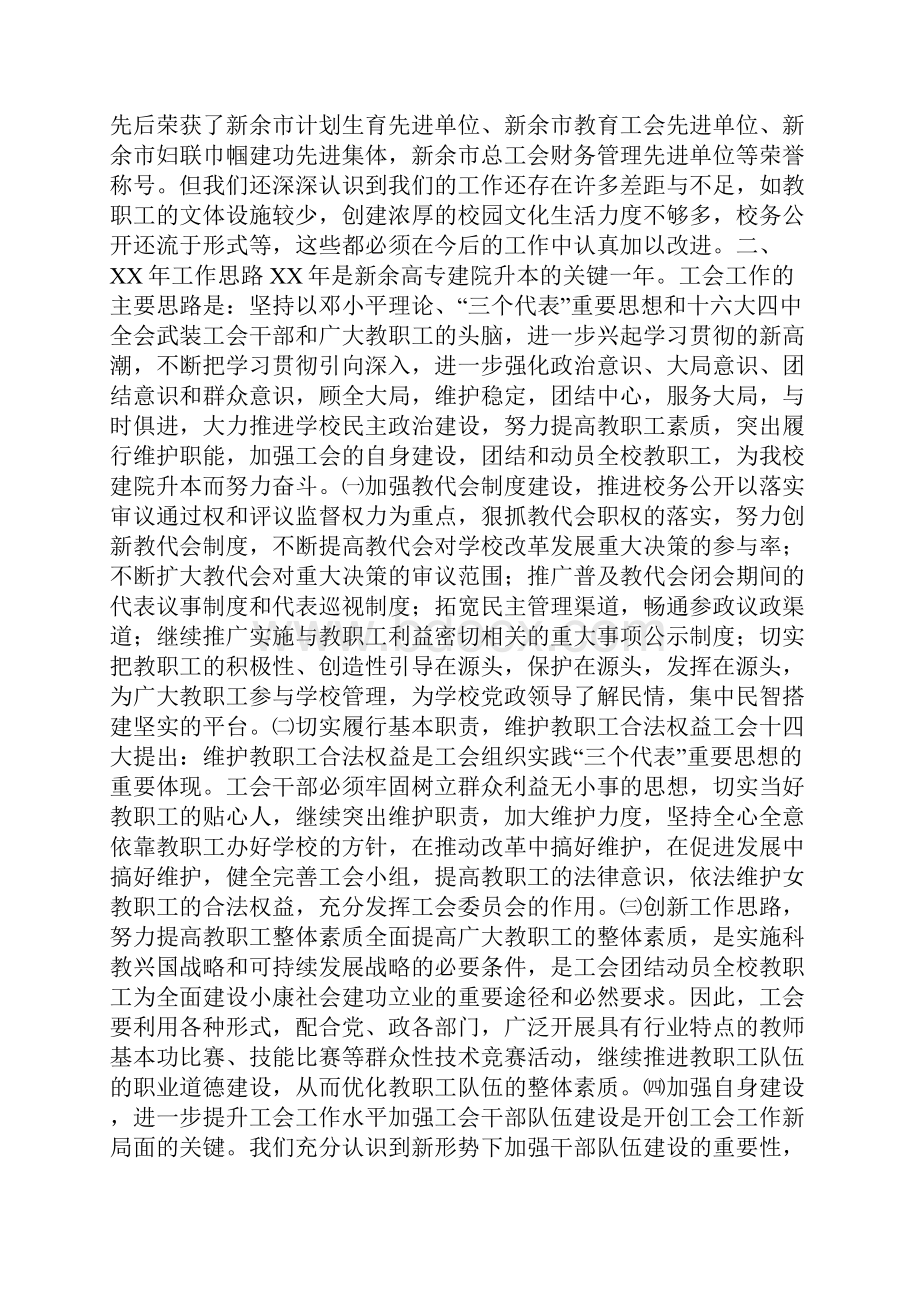 教代会工会大会工会工作报告.docx_第3页