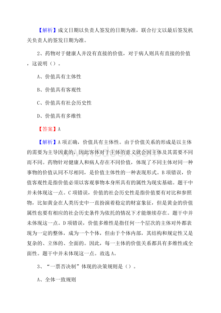 下半年河南省开封市禹王台区城投集团招聘试题及解析.docx_第2页