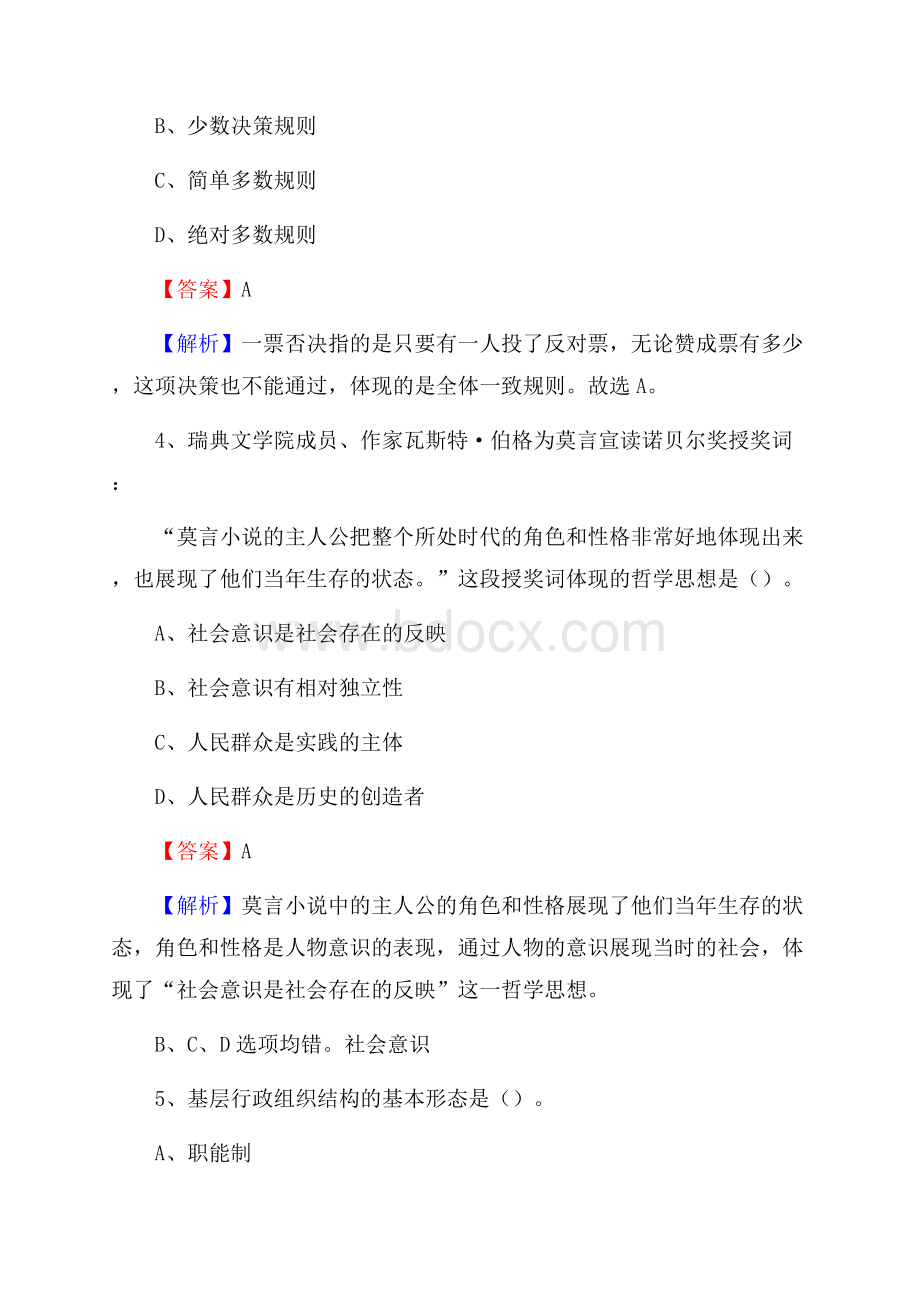 下半年河南省开封市禹王台区城投集团招聘试题及解析.docx_第3页