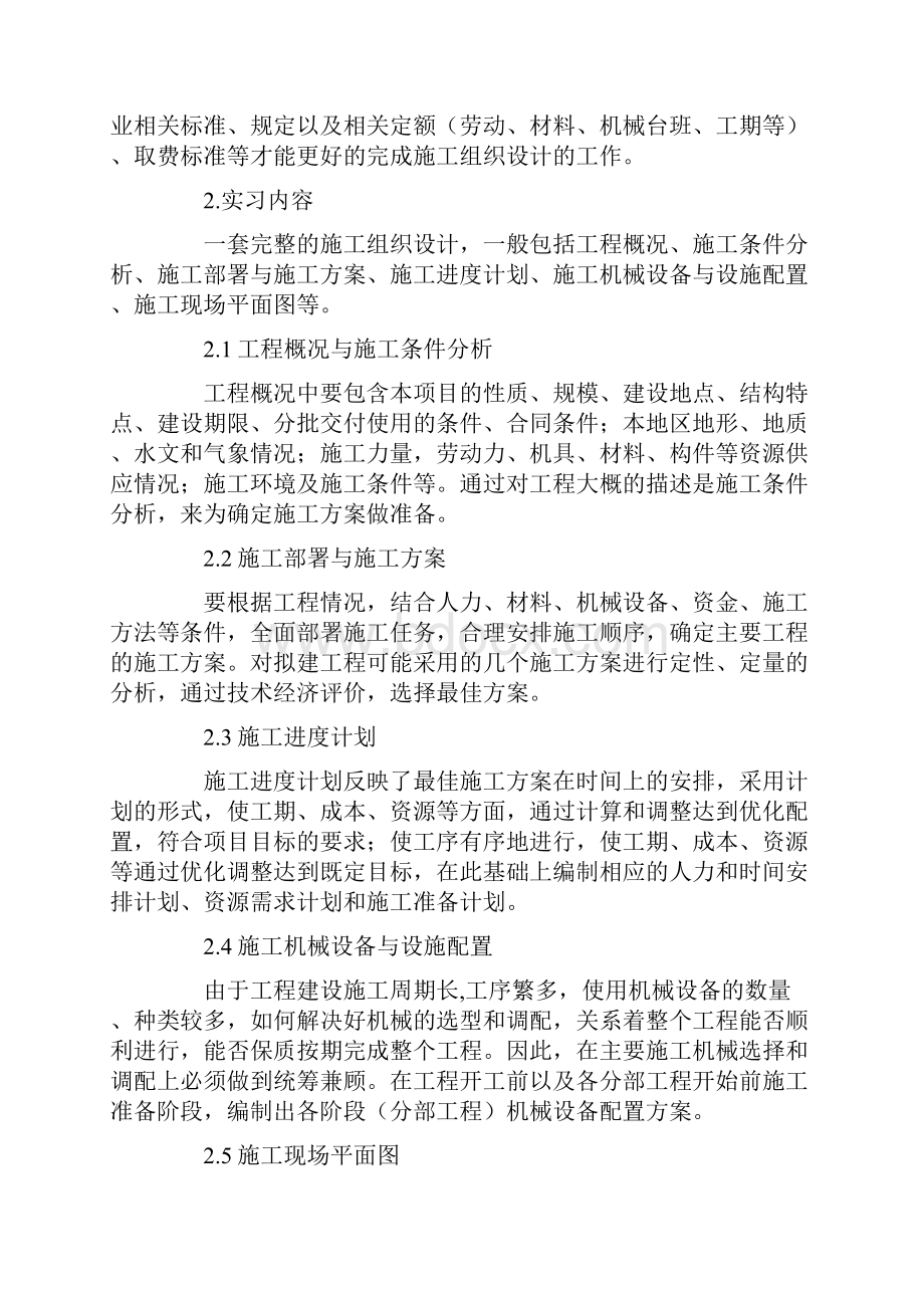 土木类实习报告3篇精编.docx_第2页