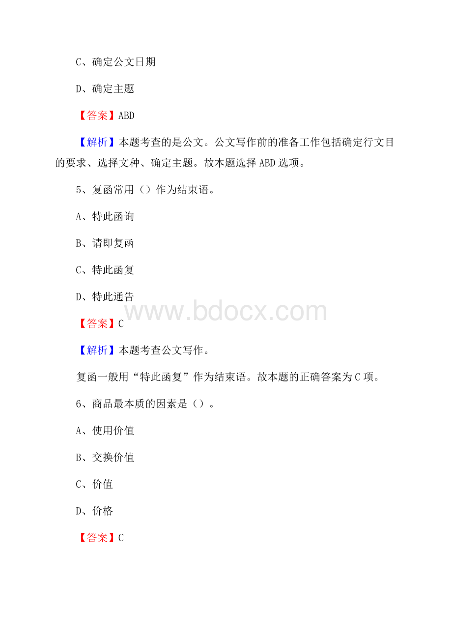 新华区青少年活动中心招聘试题及答案解析.docx_第3页