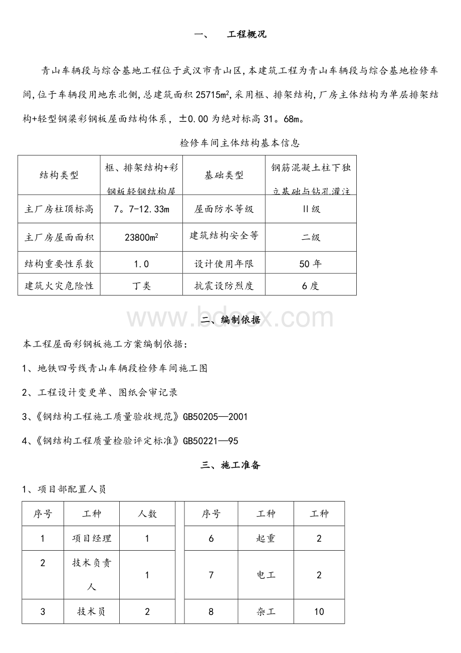 屋面彩钢板施工方案.doc_第2页