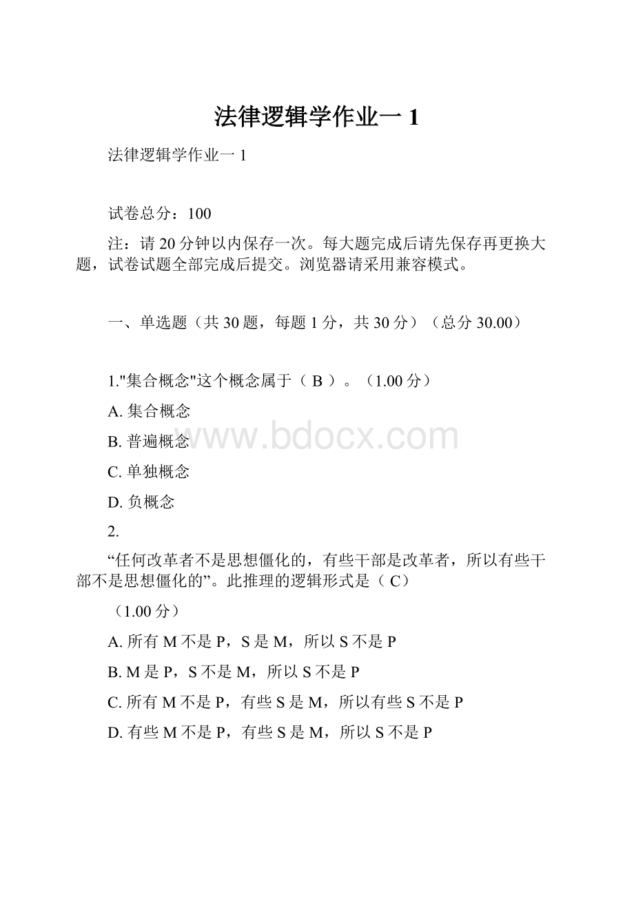 法律逻辑学作业一1.docx_第1页