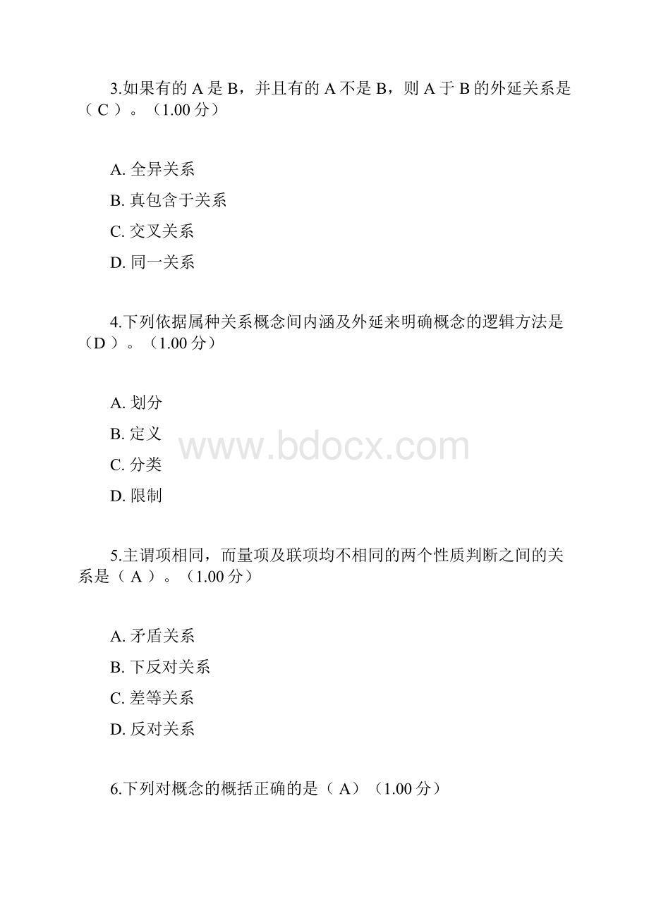 法律逻辑学作业一1.docx_第2页