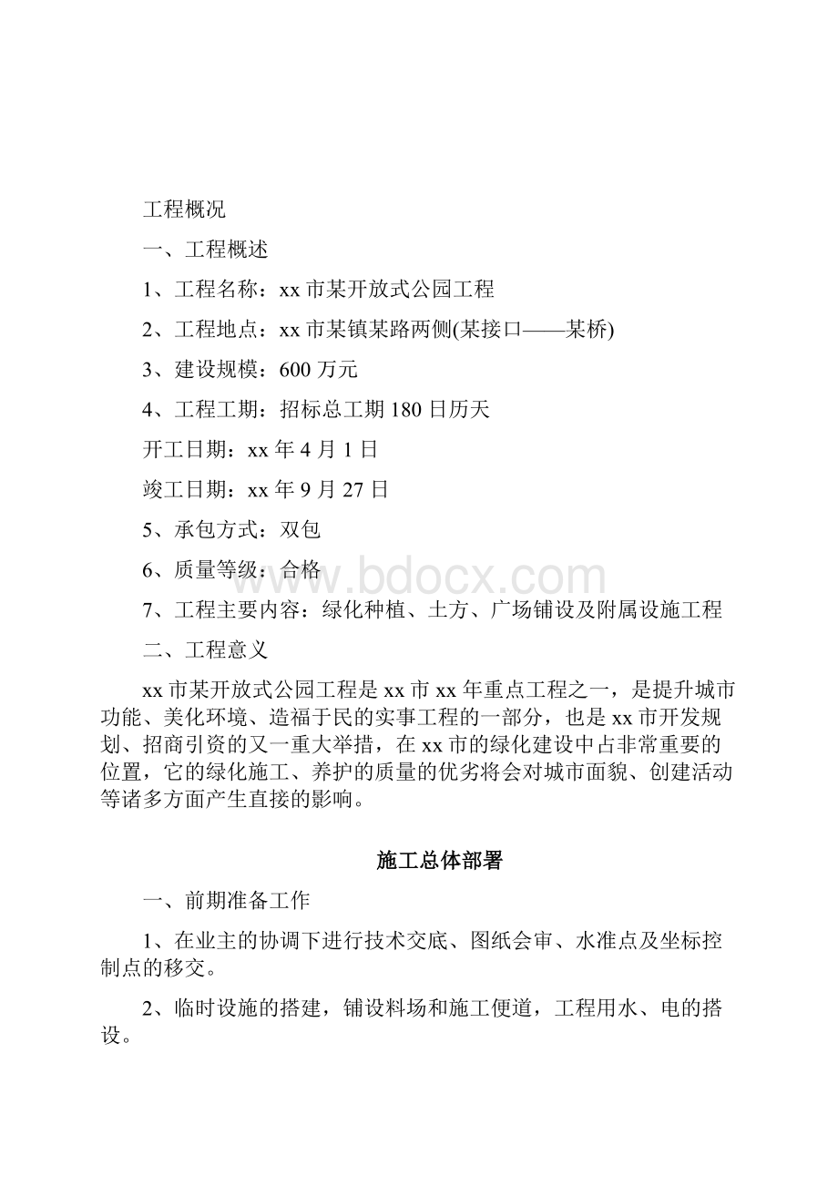 精品生态园施工组织设计方案完整版.docx_第2页