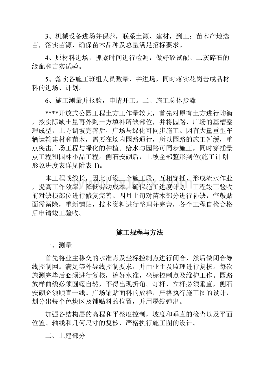 精品生态园施工组织设计方案完整版.docx_第3页