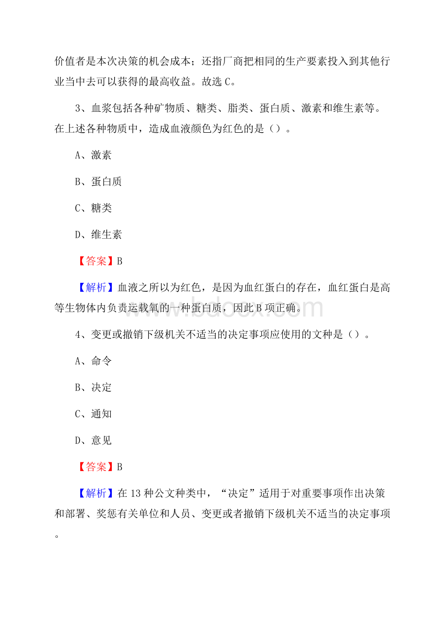 湟源县招聘编制外人员试题及答案解析.docx_第2页