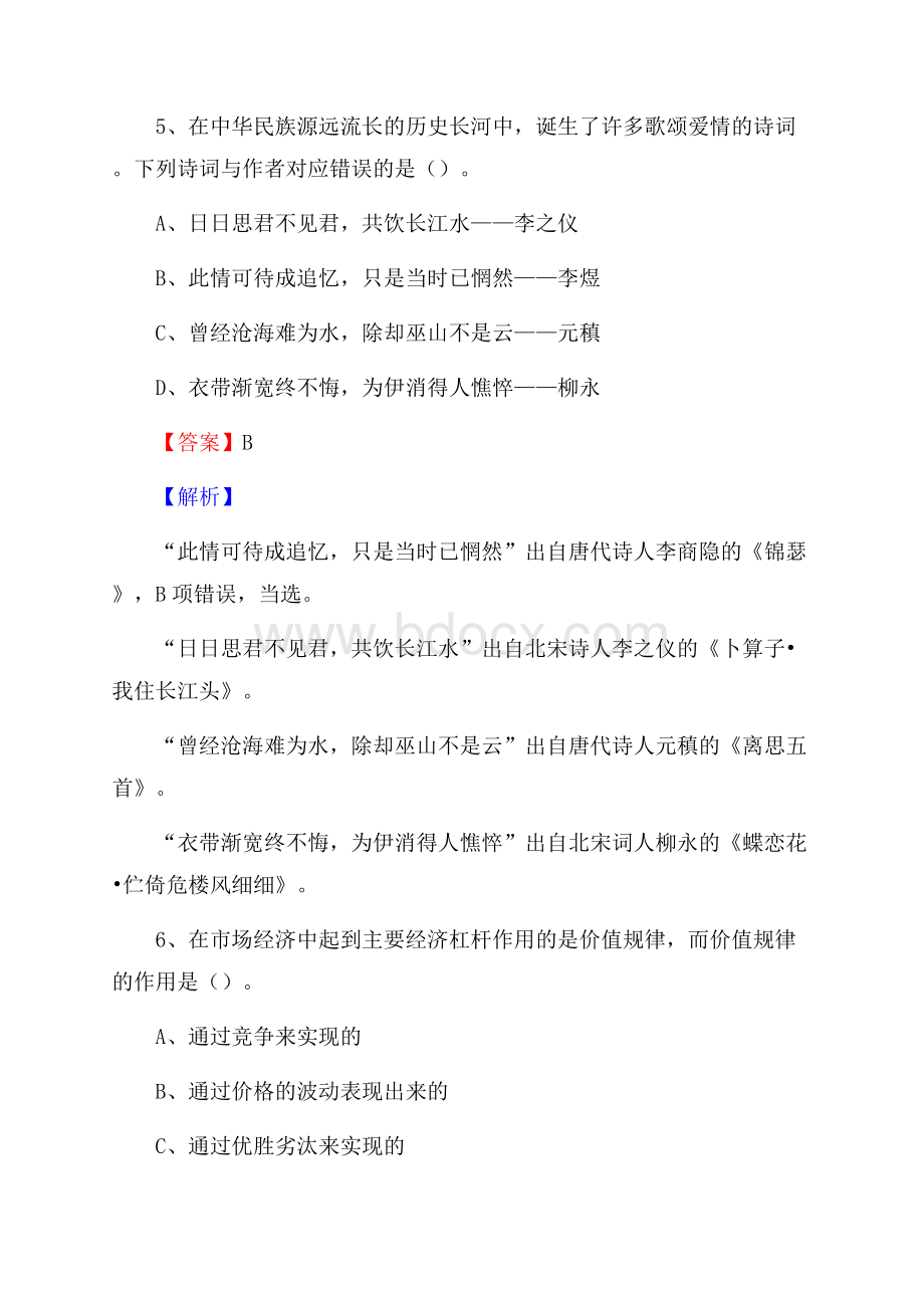 湟源县招聘编制外人员试题及答案解析.docx_第3页