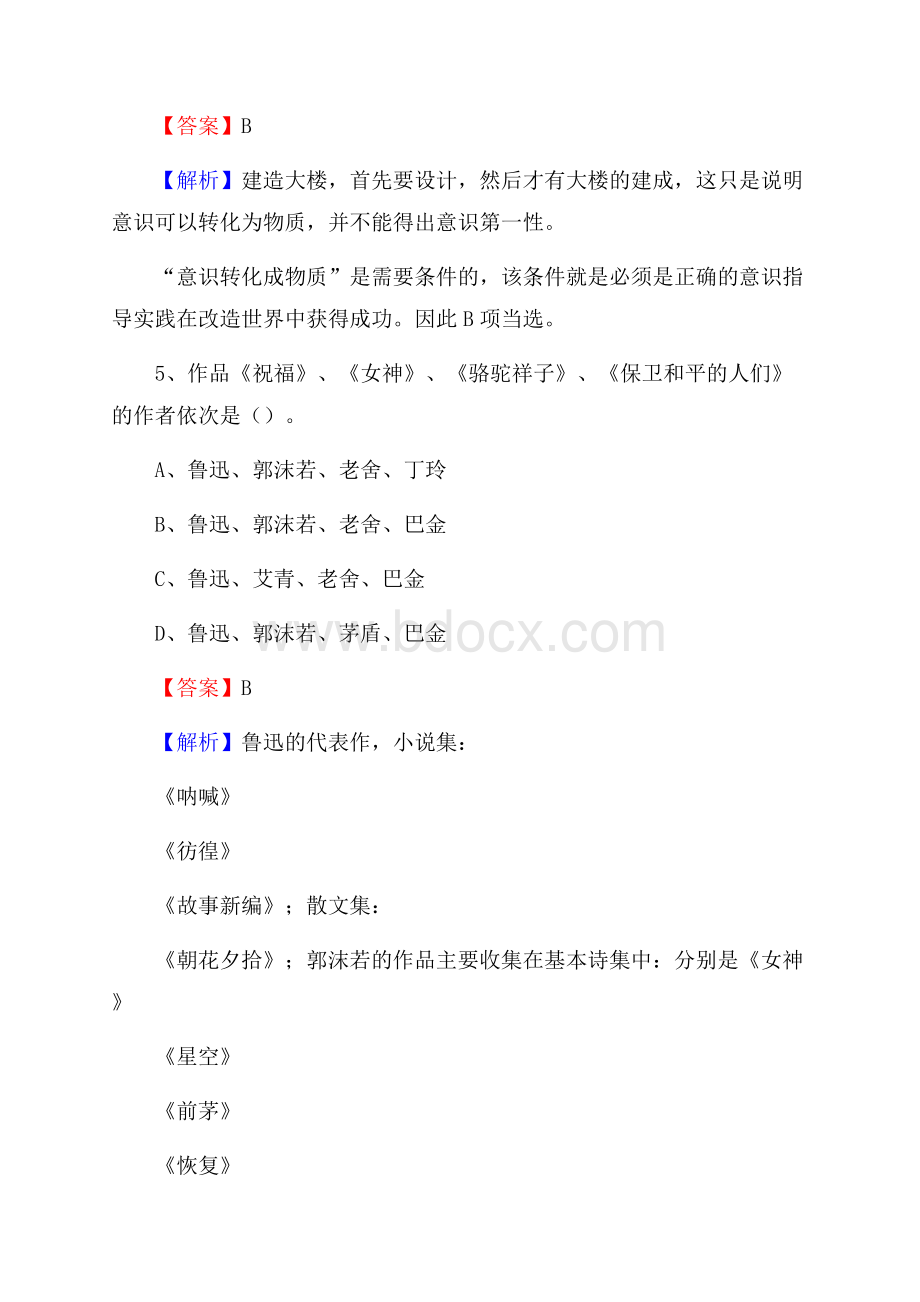 泾阳县工会系统招聘考试及答案.docx_第3页