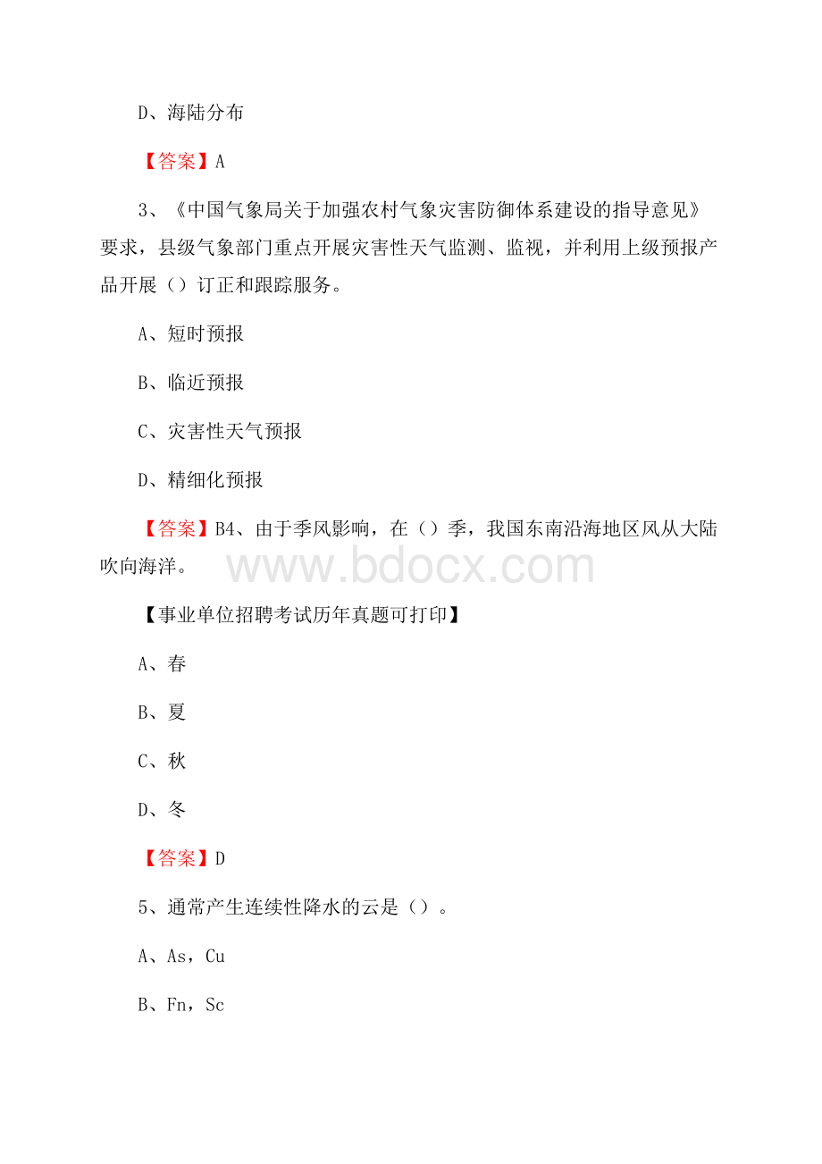 河北省唐山市开平区气象部门事业单位招聘《气象专业基础知识》 真题库.docx_第2页