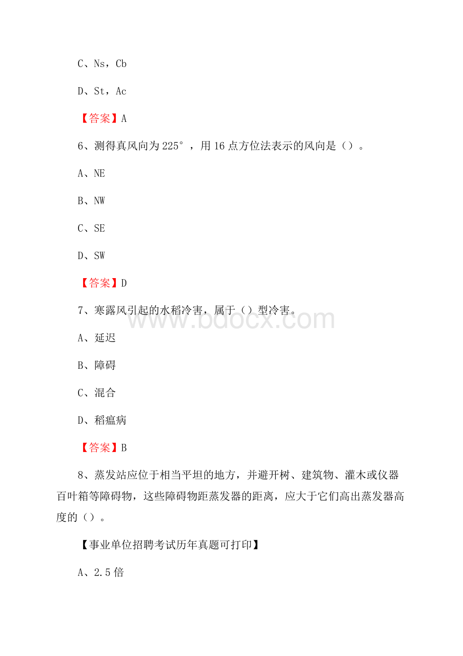 河北省唐山市开平区气象部门事业单位招聘《气象专业基础知识》 真题库.docx_第3页