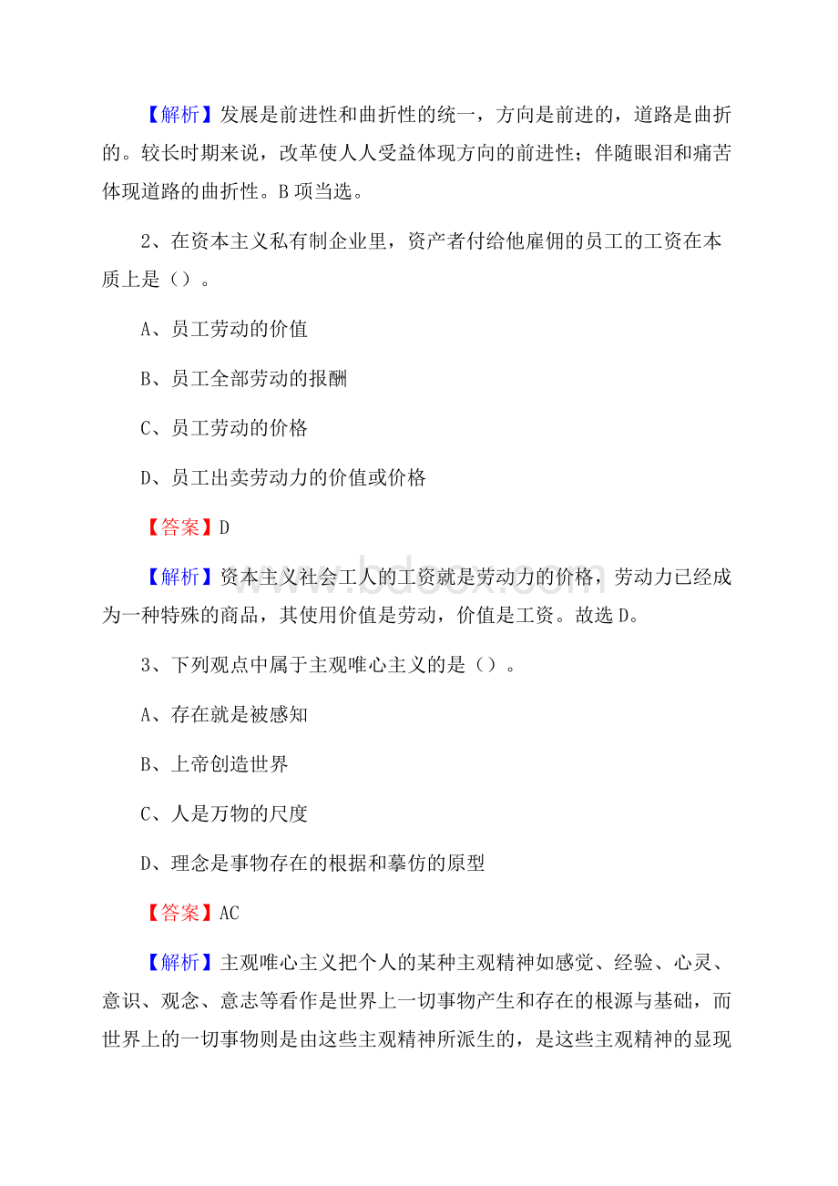 下半年河南省新乡市凤泉区人民银行招聘毕业生试题及答案解析.docx_第2页