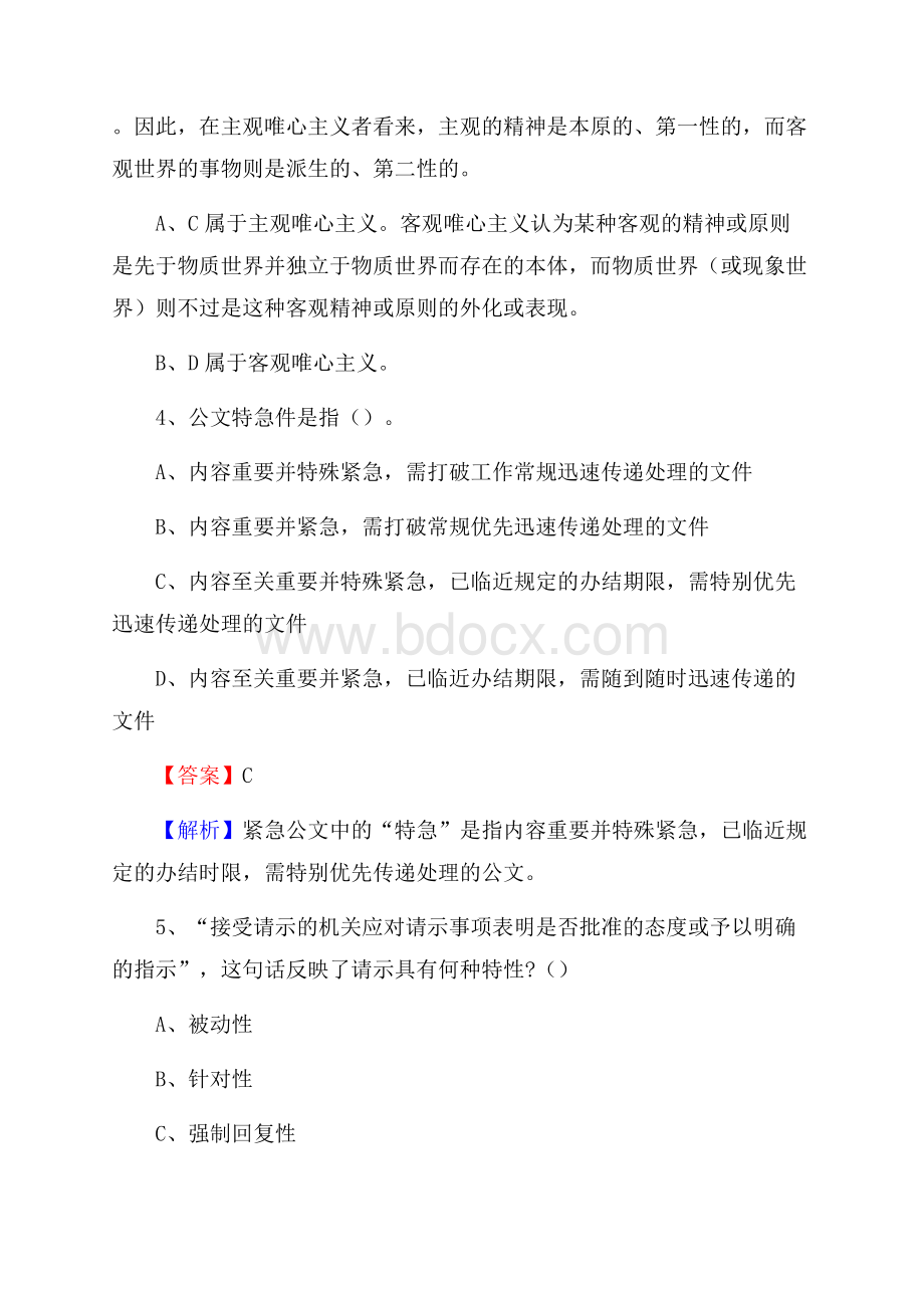 下半年河南省新乡市凤泉区人民银行招聘毕业生试题及答案解析.docx_第3页