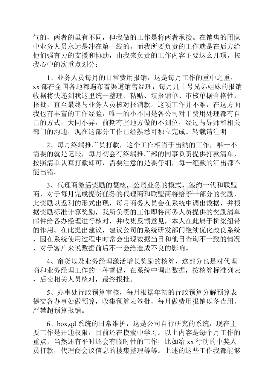 销售部试用期转正个人工作总结.docx_第3页