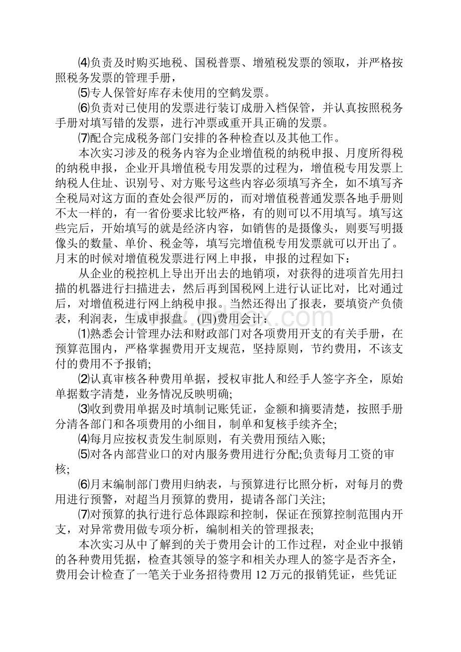 财务管理专业实习报告格式范文.docx_第3页