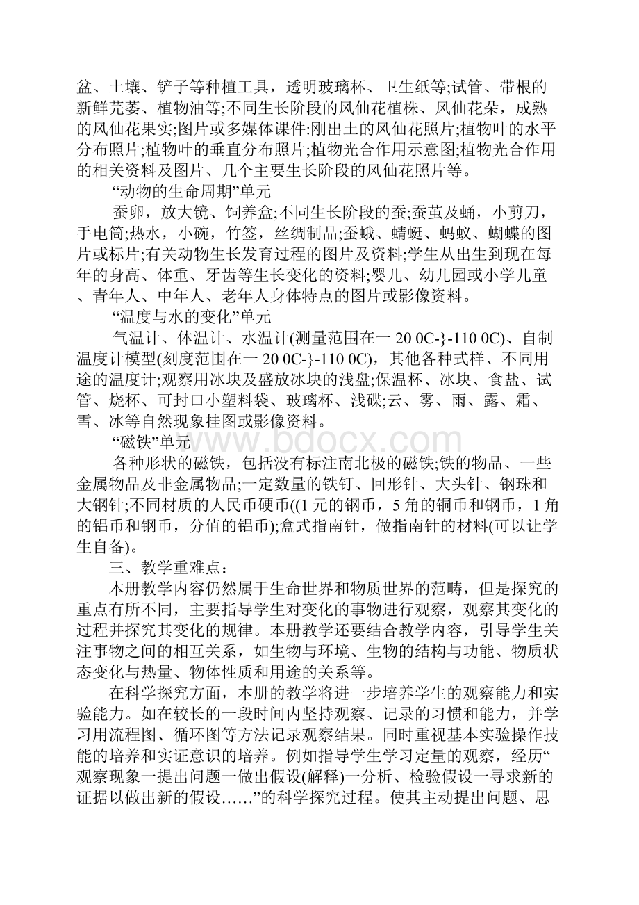 三年级科学下册教学计划.docx_第2页