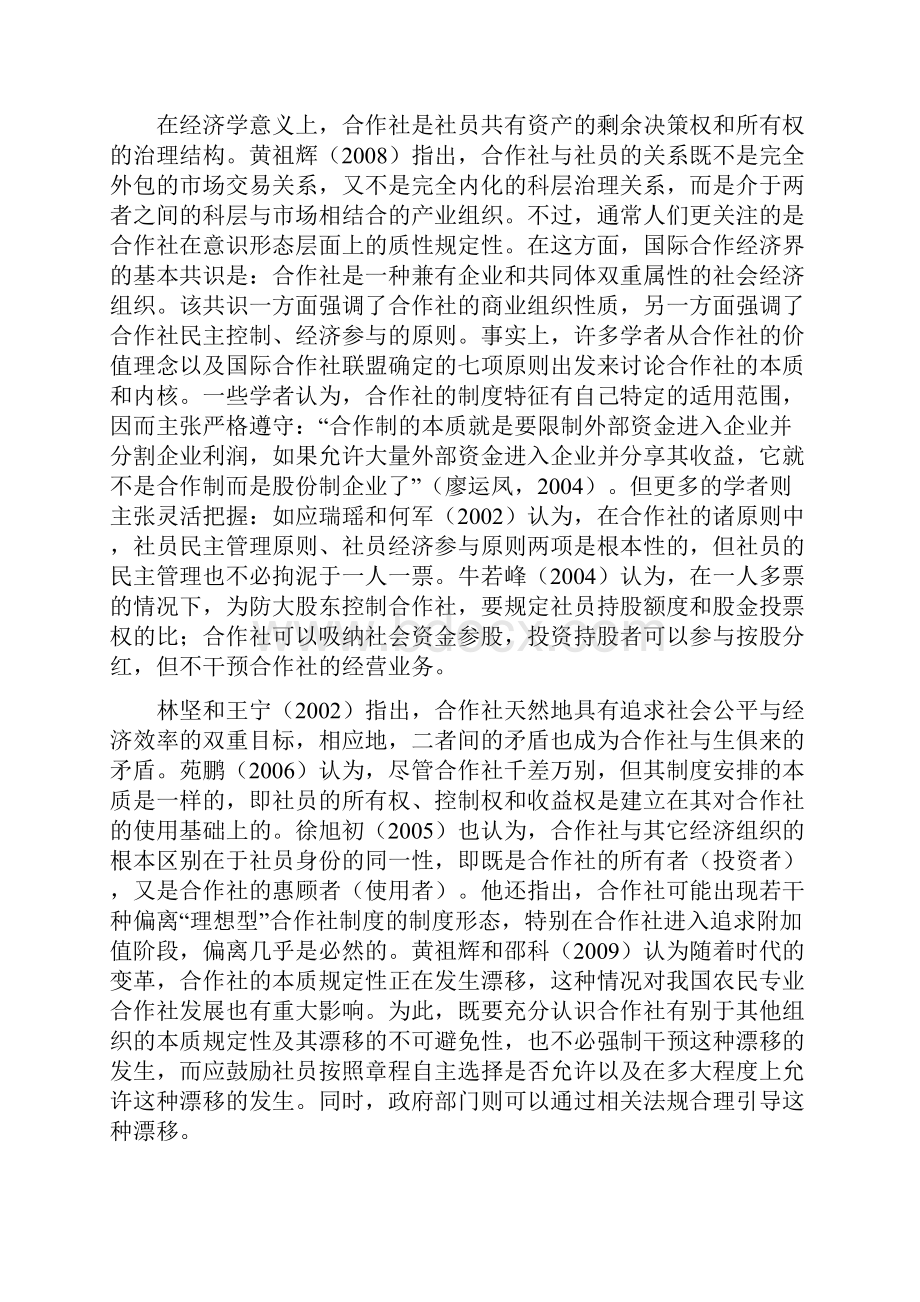 徐旭初农民合作社发展辨析修改稿8116.docx_第3页