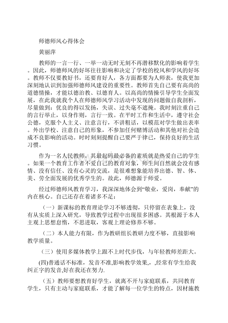 师德师风心得体会.docx_第3页