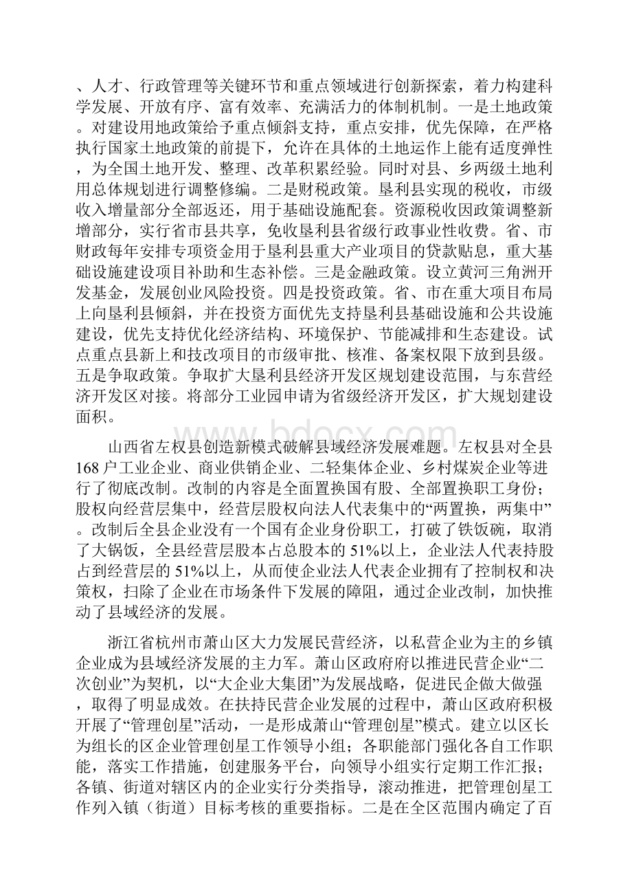 各地推动县域经济综合配套改革的对策措施以及关于达拉特旗建设县域经济综合配套改革实验区的思考.docx_第2页