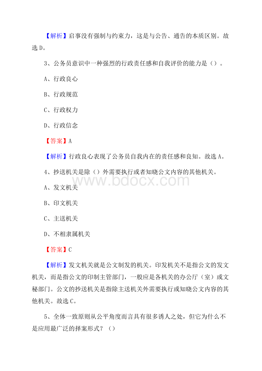 湖北省宜昌市伍家岗区建设银行招聘考试试题及答案.docx_第2页