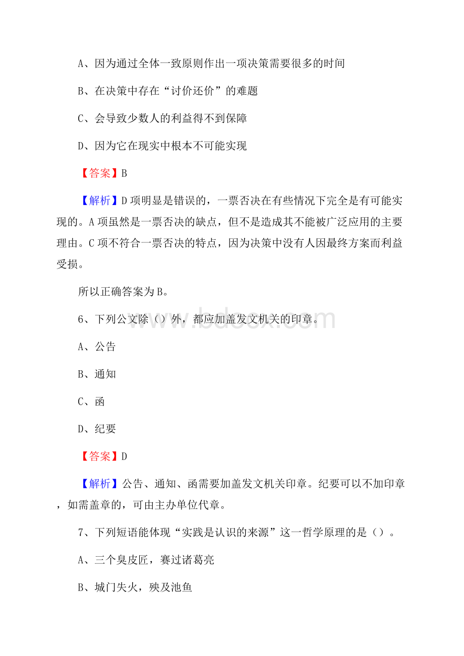 湖北省宜昌市伍家岗区建设银行招聘考试试题及答案.docx_第3页