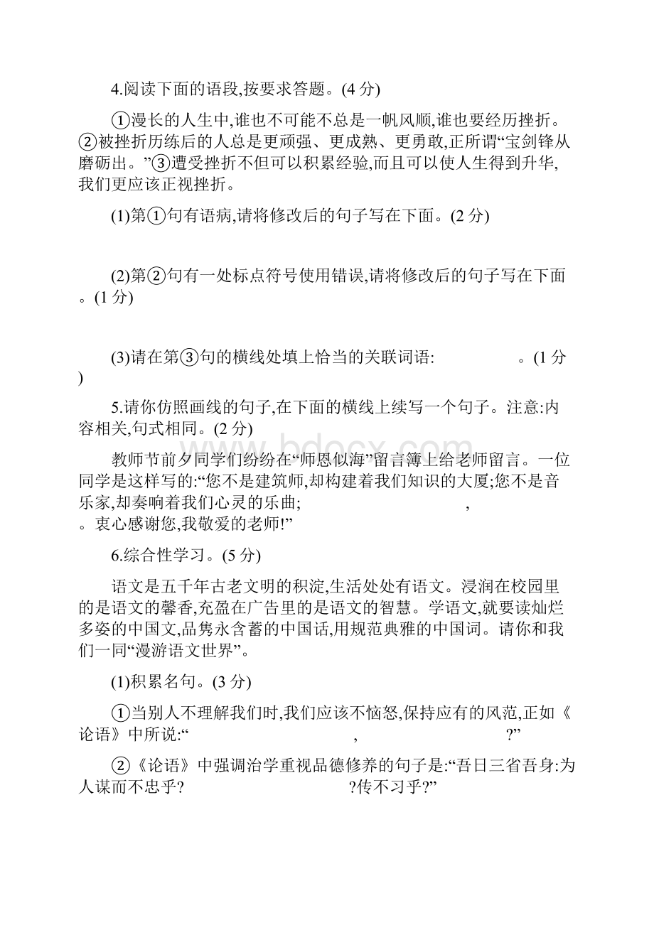 七上第三单元测试附答案.docx_第2页