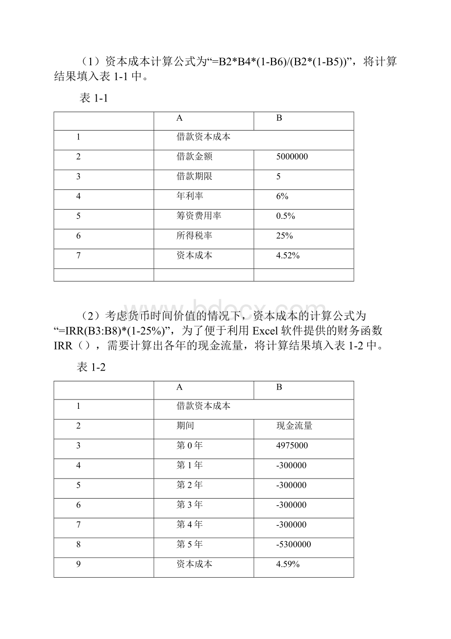 资本成本与资本结构实验.docx_第3页