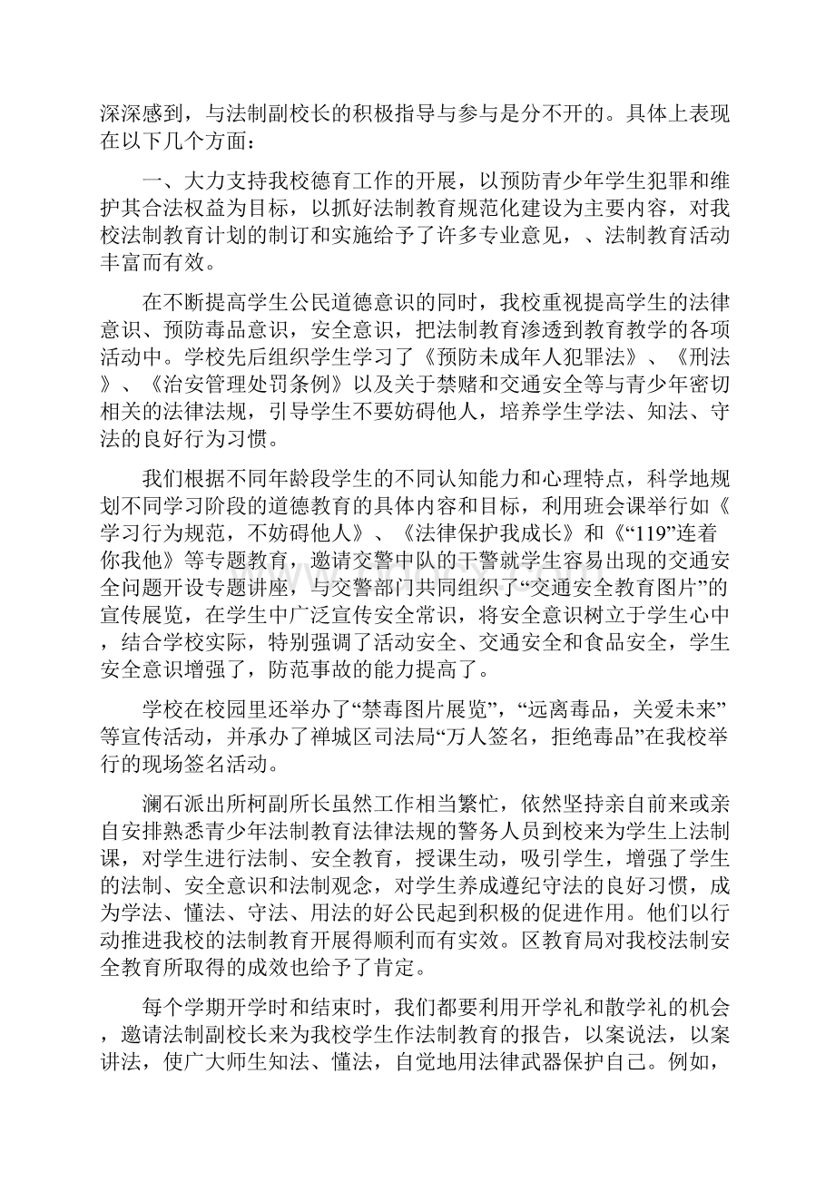 法制副校长述职报告.docx_第2页