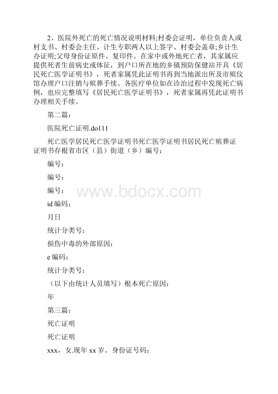 医院死亡证明完整版.docx_第3页