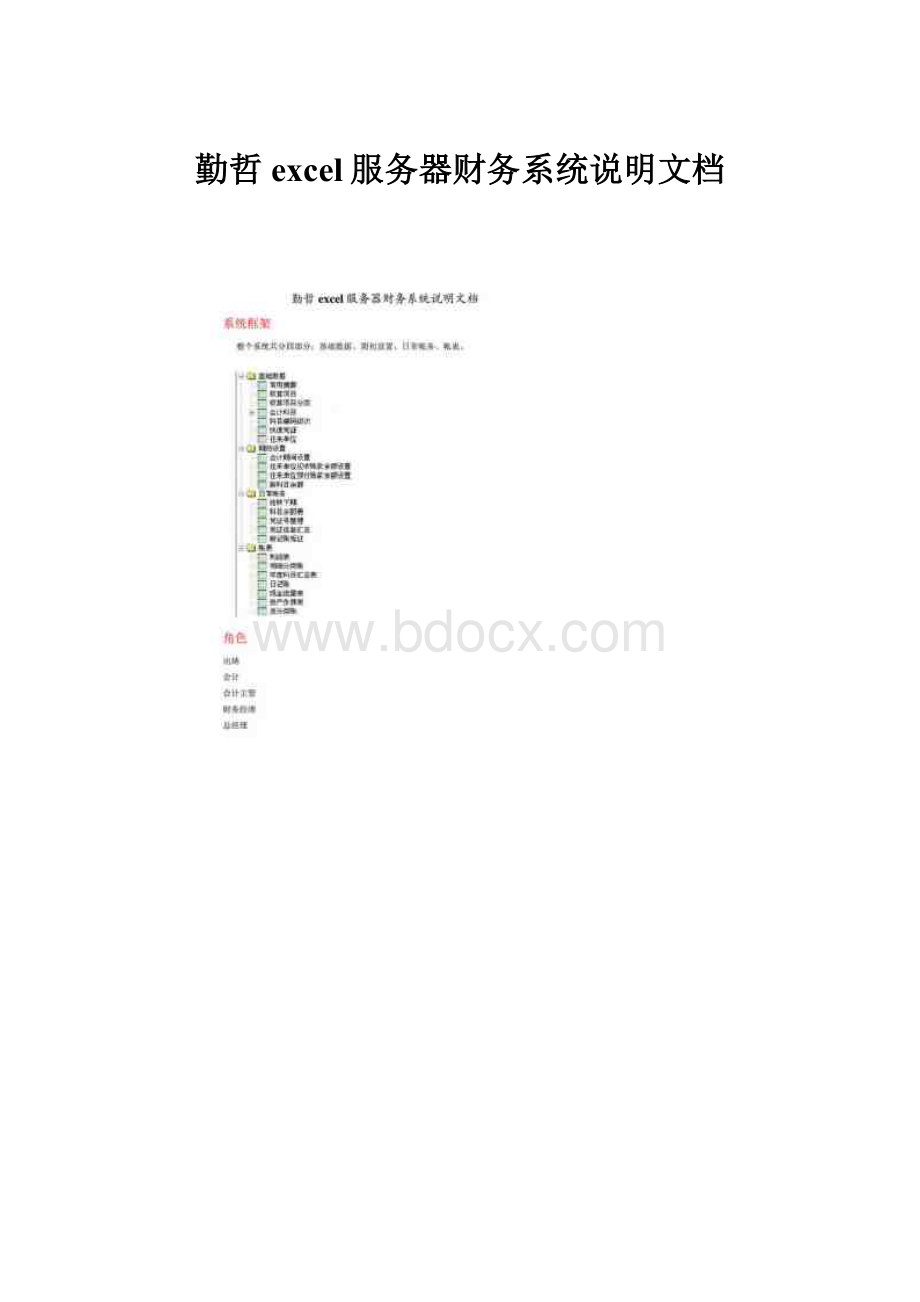 勤哲excel服务器财务系统说明文档.docx_第1页