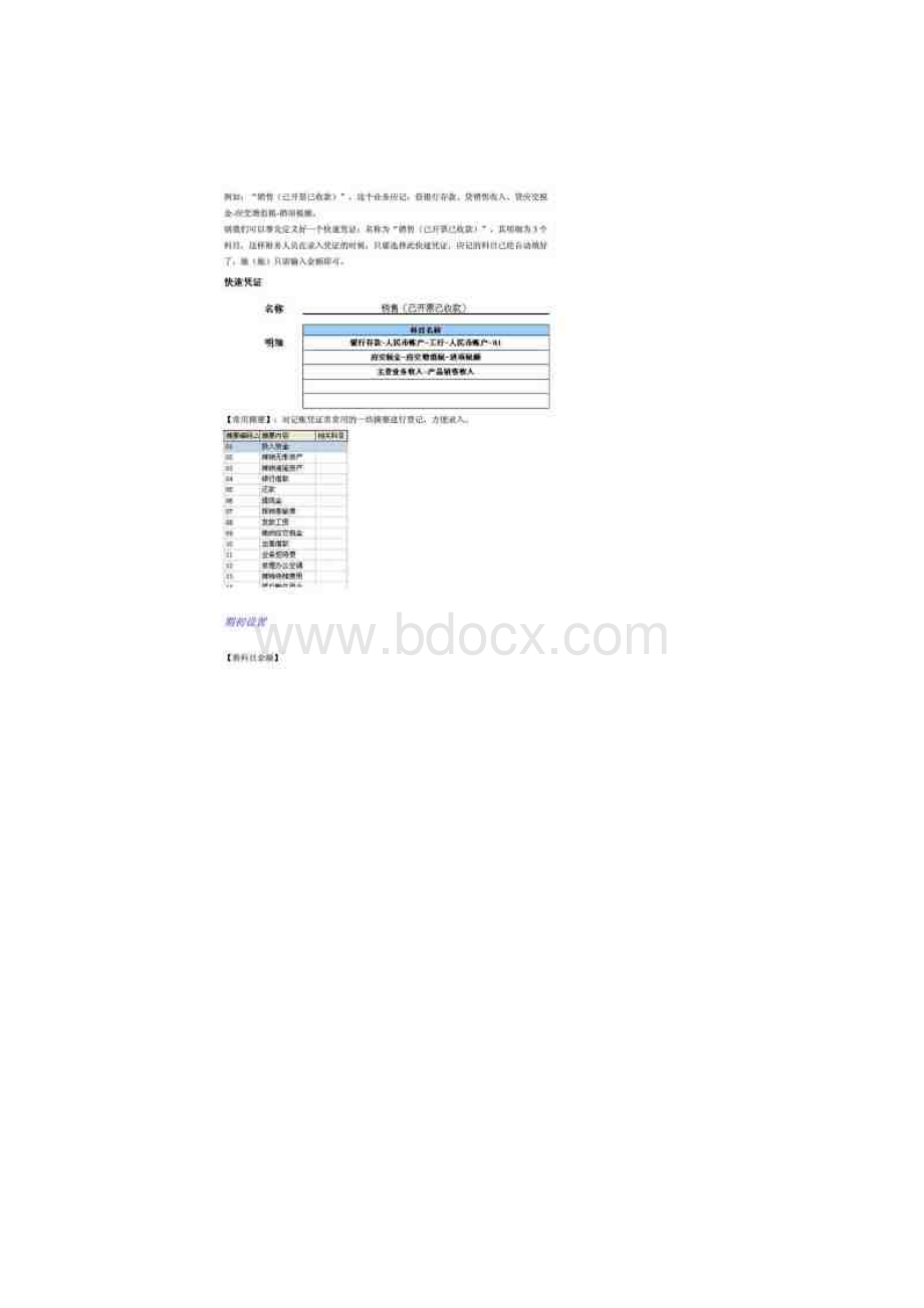 勤哲excel服务器财务系统说明文档.docx_第3页