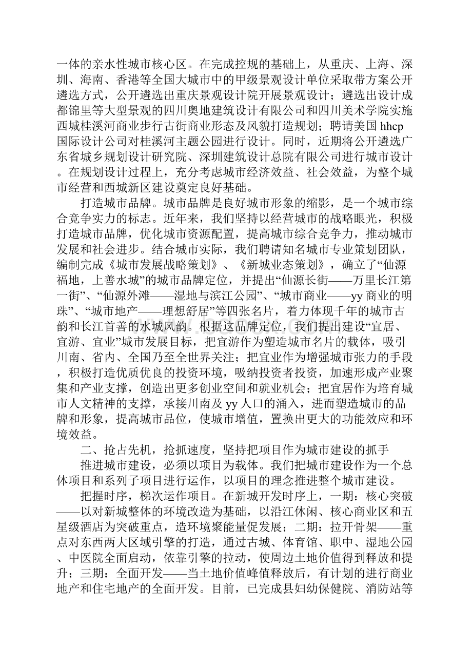 县城市建设工作经验总结.docx_第2页