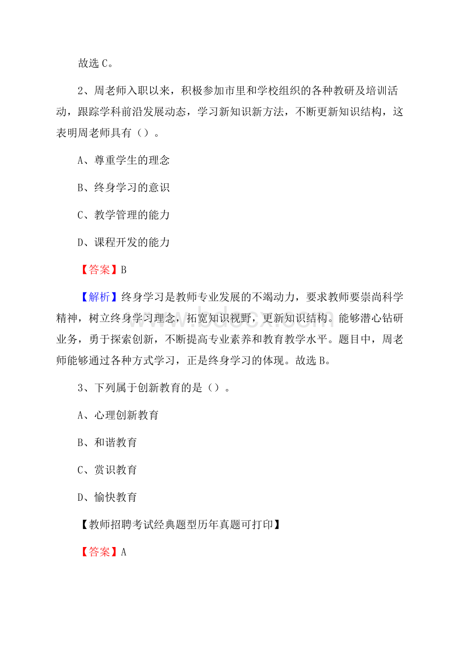 安徽省宣城市宁国市教师招聘《教育学、教育心理、教师法》真题.docx_第2页