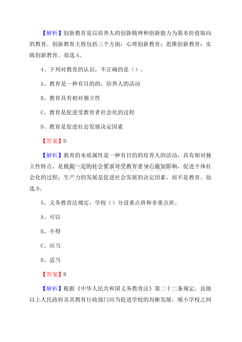 安徽省宣城市宁国市教师招聘《教育学、教育心理、教师法》真题.docx_第3页