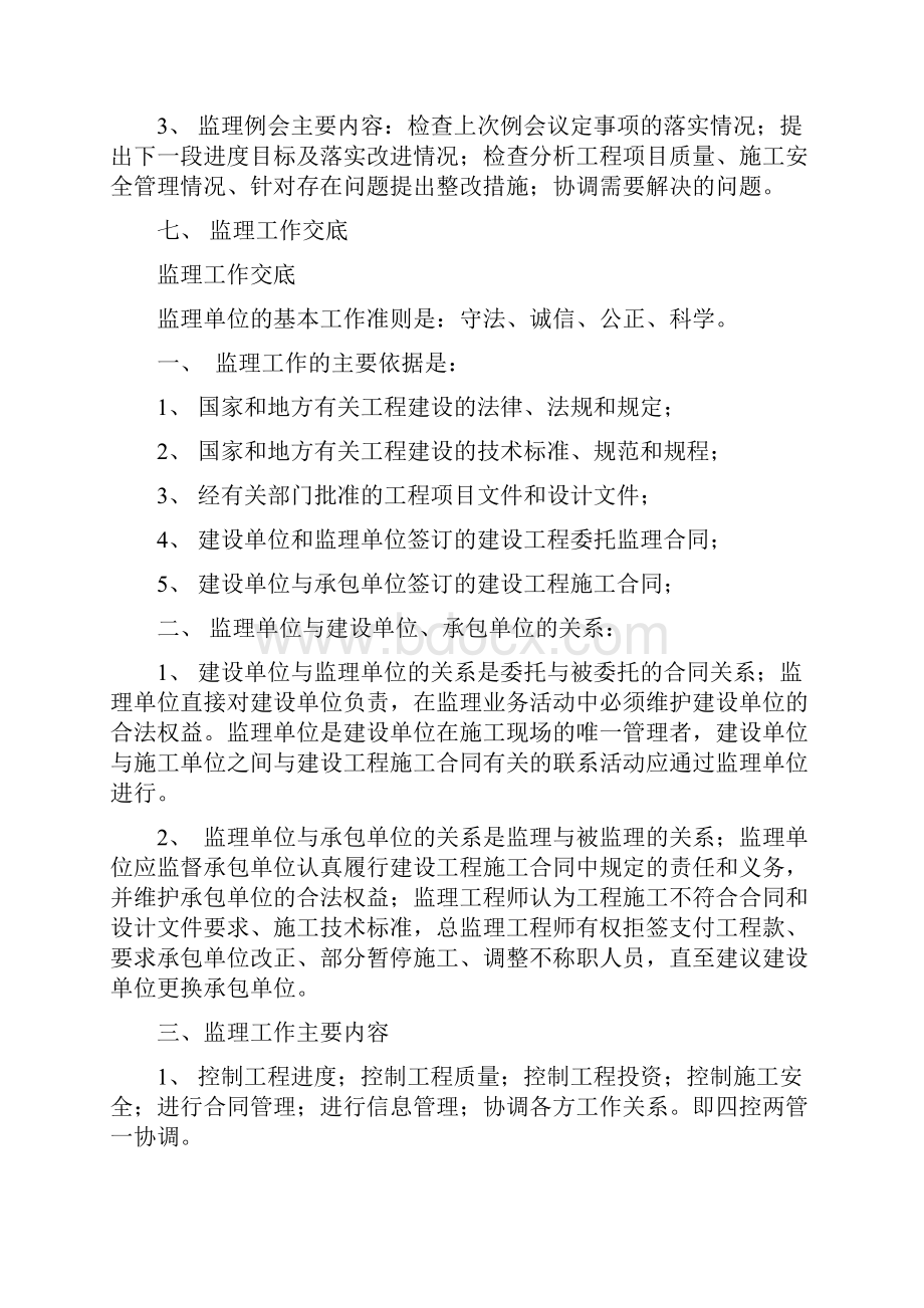 第一次监理交底会议纪要.docx_第2页