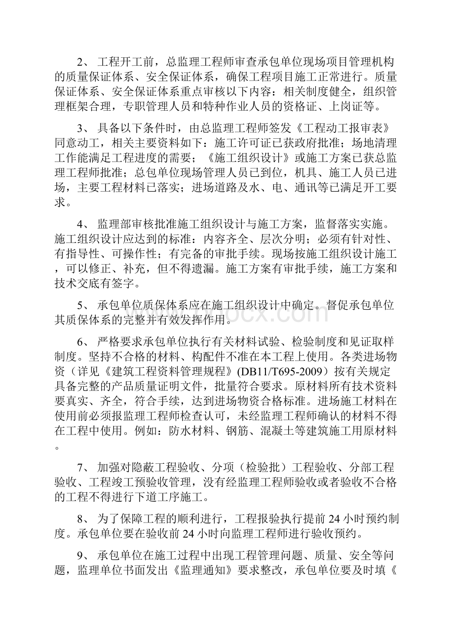 第一次监理交底会议纪要.docx_第3页