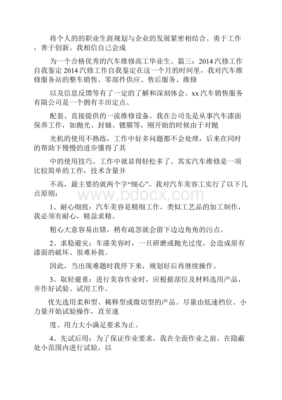 评语大全之汽车修理工评语.docx_第3页