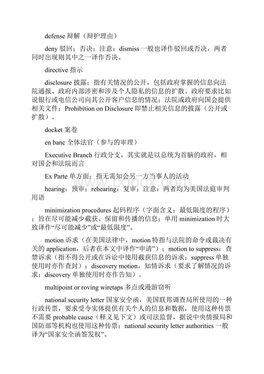 美国法律术语翻译参考.docx_第3页