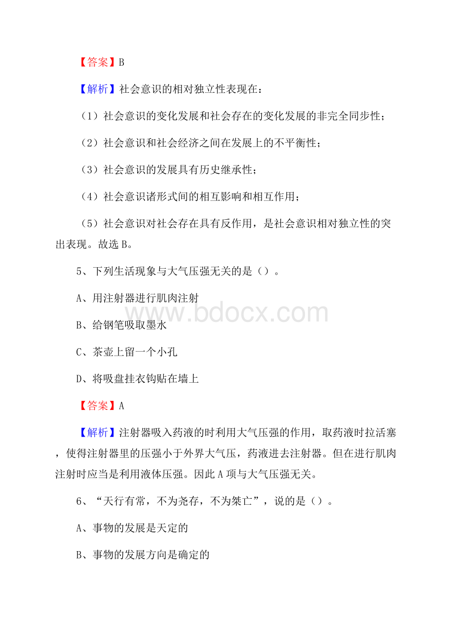 重庆市万州区工商银行招聘考试真题及答案.docx_第3页