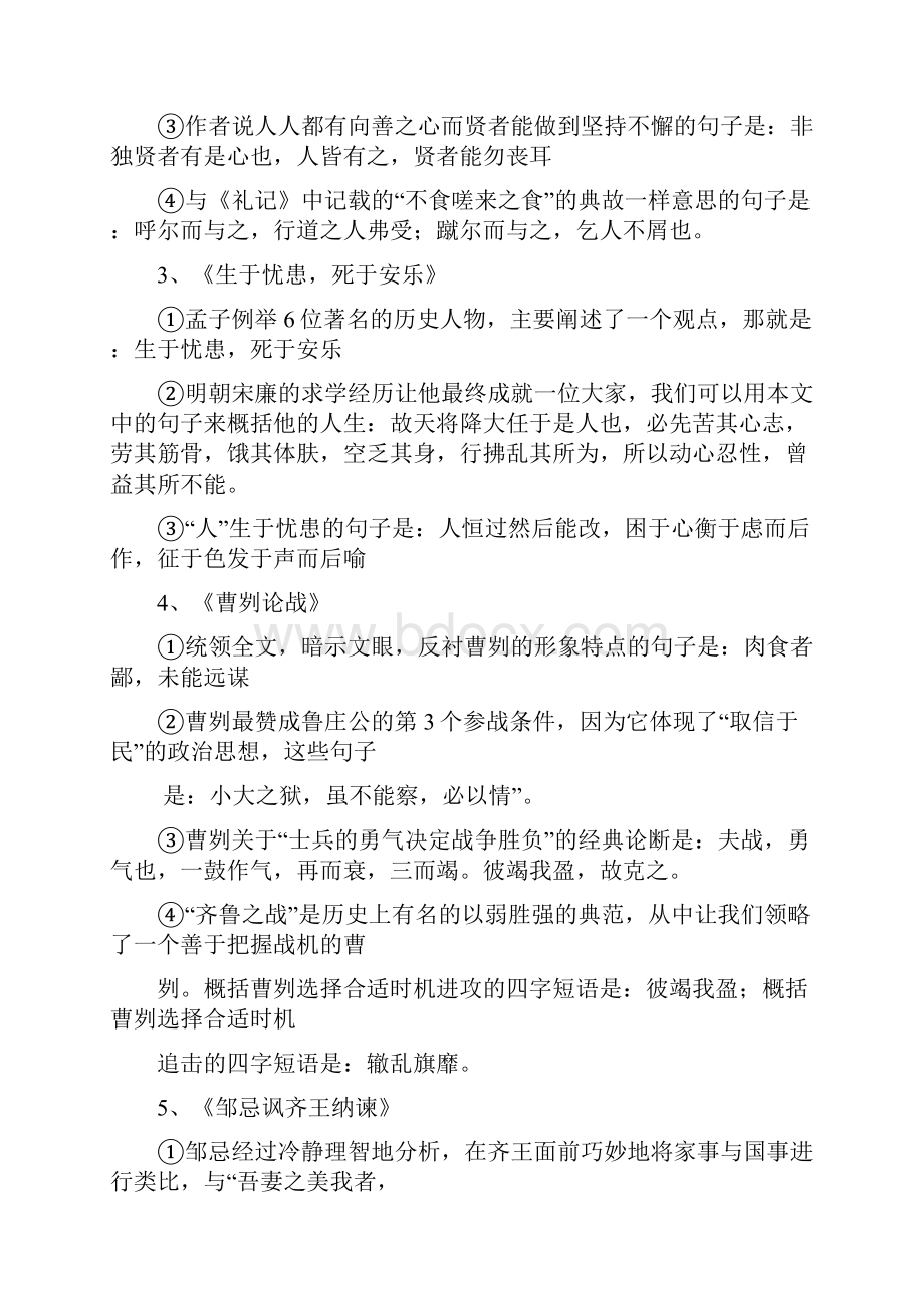 语文备战中考古诗文50首必背名句50句.docx_第2页