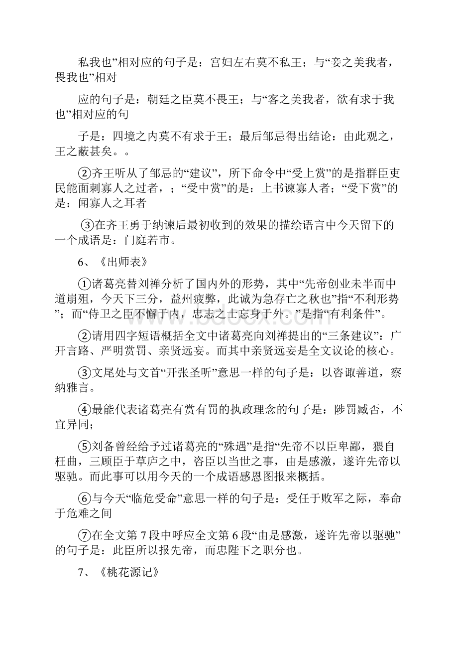 语文备战中考古诗文50首必背名句50句.docx_第3页