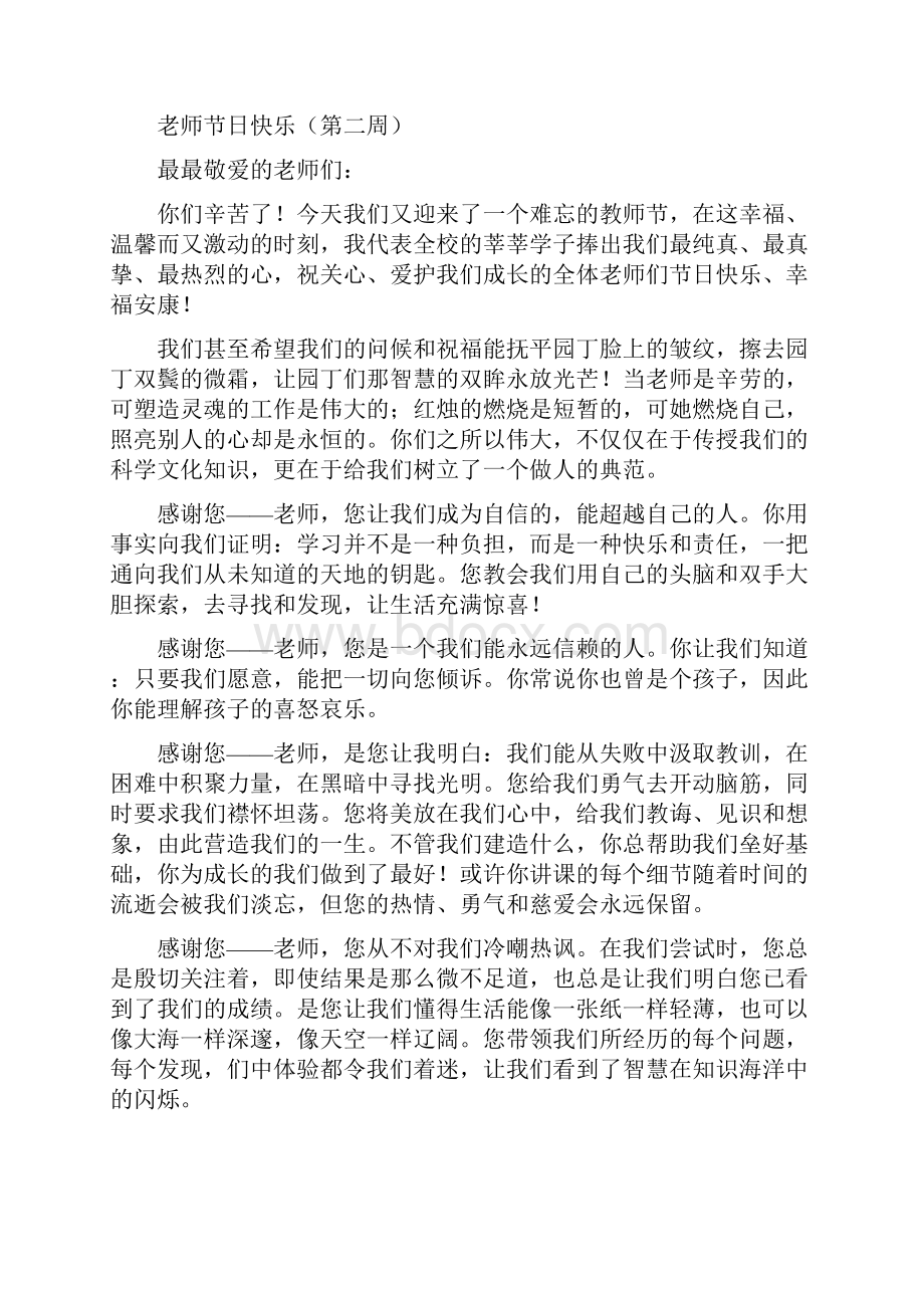 上半学期学期国旗下的讲话大全份份.docx_第2页