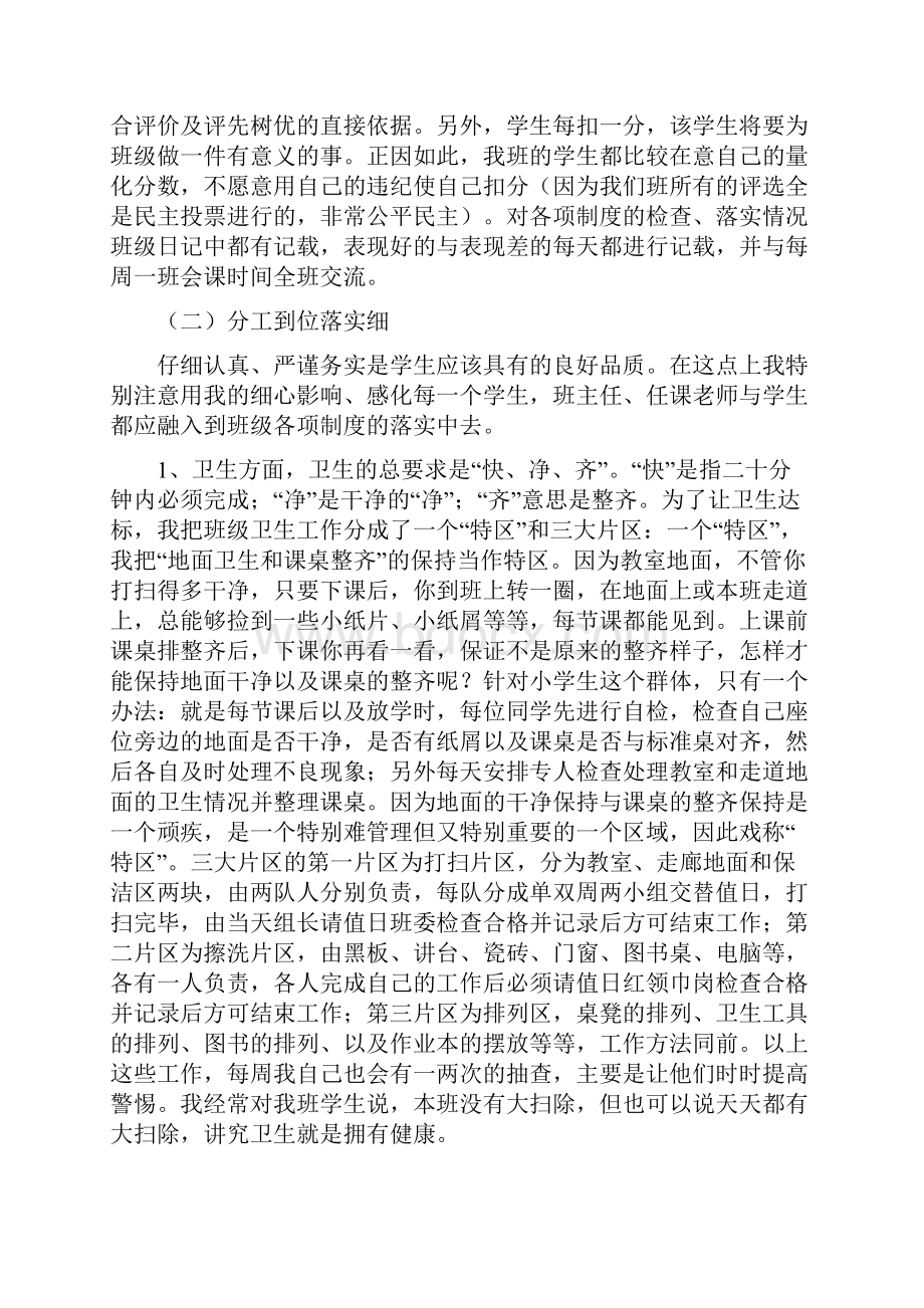 小学四年级班主任经验交流会的发言稿.docx_第2页